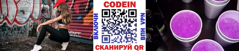 Codein Purple Drank  Омск 